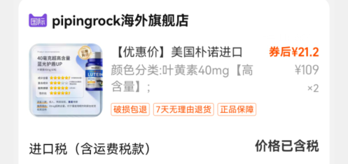 <span>大白菜！</span>PipingRock 朴诺 高含量叶黄素胶囊40mg*60粒*2瓶新低42.4元包邮（21.2元/瓶）