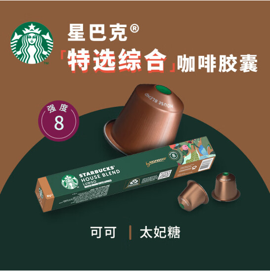 <span>白菜！</span>Starbucks 星巴克 Nespresso 胶囊咖啡 10粒*7盒新低185.88元包邮（2.65元/粒）