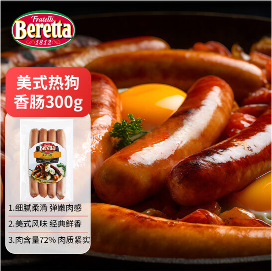 意大利百年肉制品品牌，FRATELLI BERETTA 美式热狗烤肠300g*6件新低76.02元包邮（12.67元/件）