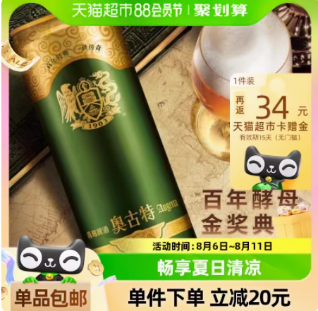 <span>白菜！</span>青岛啤酒一厂出品 奥古特 12度 高端啤酒330mL*24罐新低85.7元包邮（返34元猫超卡！）