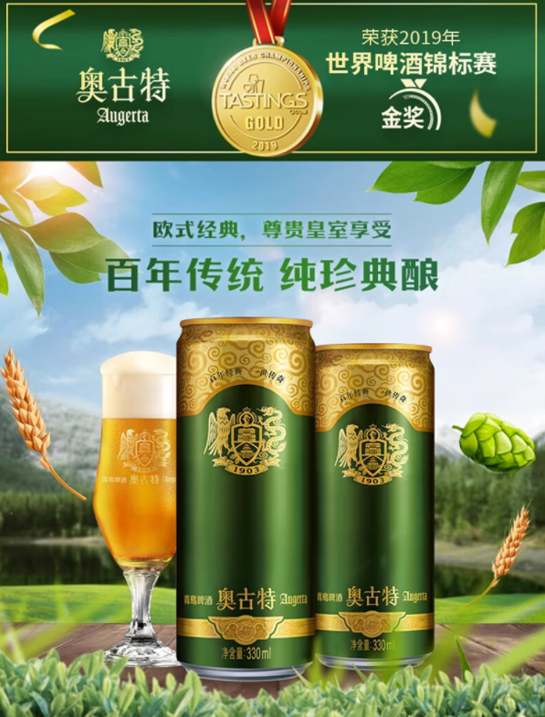 <span>白菜！</span>青岛啤酒一厂出品 奥古特 12度 高端啤酒330mL*24罐新低85.7元包邮（返34元猫超卡！）