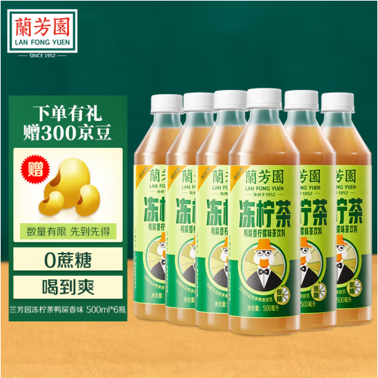 <span>白菜！</span>兰芳园 0蔗糖0脂港式冻柠茶 500mL*6瓶新低16.73元包邮（2.78元/瓶）