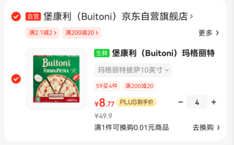 <span>大白菜！</span>意大利原装进口 Buitoni 堡康利 奶酪披萨/玛格丽特披萨 340g/10英寸*4件新低35.99元包邮（8.77元/件）