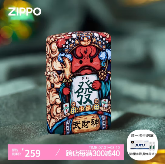 <span>白菜！</span>ZIPPO 之宝 东来也联名-武财神 防风煤油打火机新低103.48元包邮