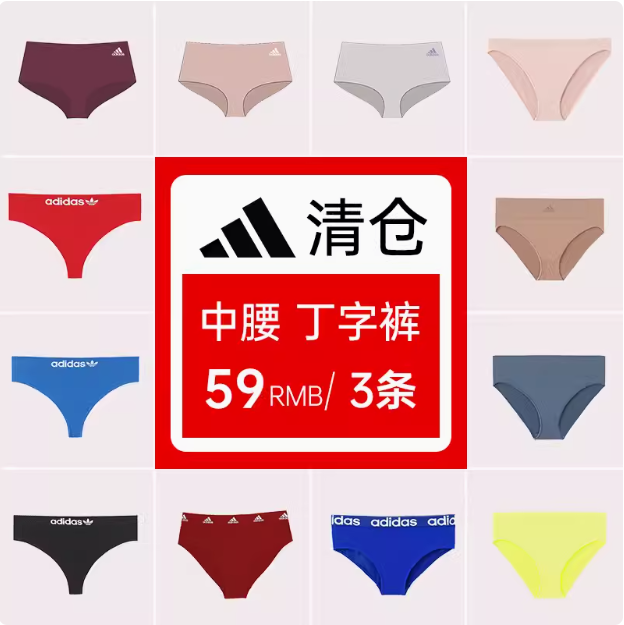 <span>白菜！</span>清仓特价，adidas 阿迪达斯 女士棉质速干中腰/丁字内裤3条新低44.32元包邮（14.77元/条）