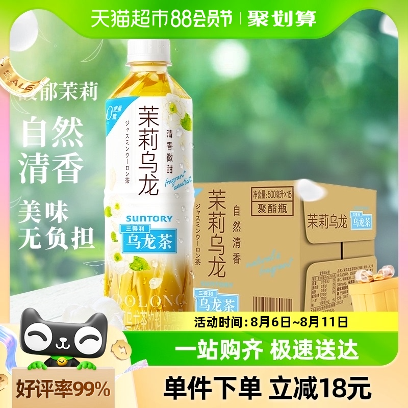 0糖0能量，Suntory 三得利 无糖茉莉乌龙茶 500mL*15瓶54.47元包邮