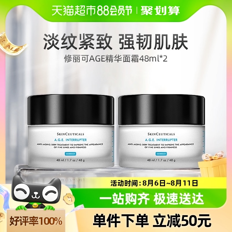 SkinCeuticals 修丽可 紧致塑颜精华霜 AGE面霜 48mL*2瓶1400.85元包邮（折700.42元/瓶）