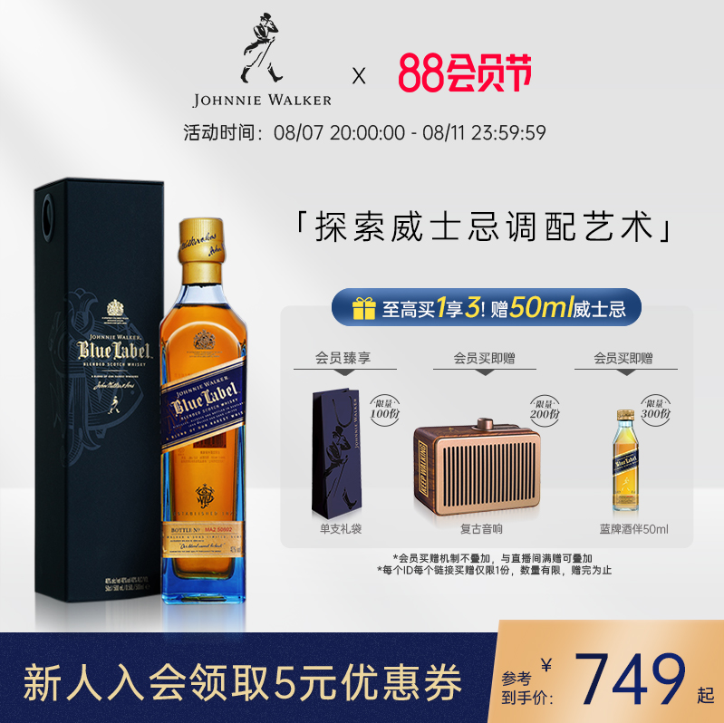 <span>白菜！</span>JOHNNIE WALKER 尊尼获加 高端蓝牌威士忌500mL（赠3件套）新低589元包邮