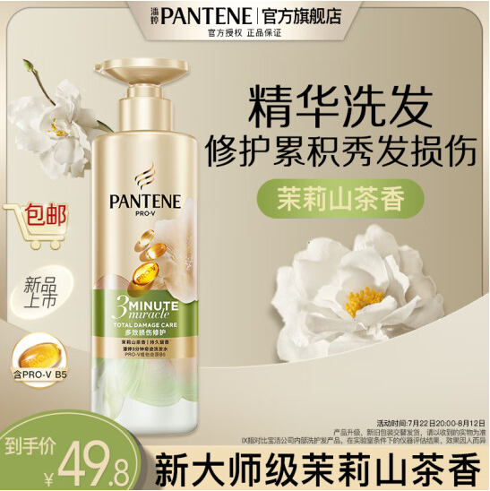 PANTENE 潘婷 3分钟奇迹 茉莉山茶洗发水/护发素 470g新低29.05元包邮