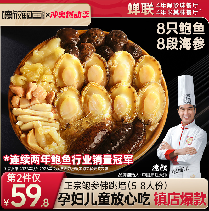 黑珍珠一钻餐厅，德叔鲍鱼 金汤鲍参佛跳墙 1250g*2件 送勺子+拉面*2袋190.84元包邮（95.42元/件）