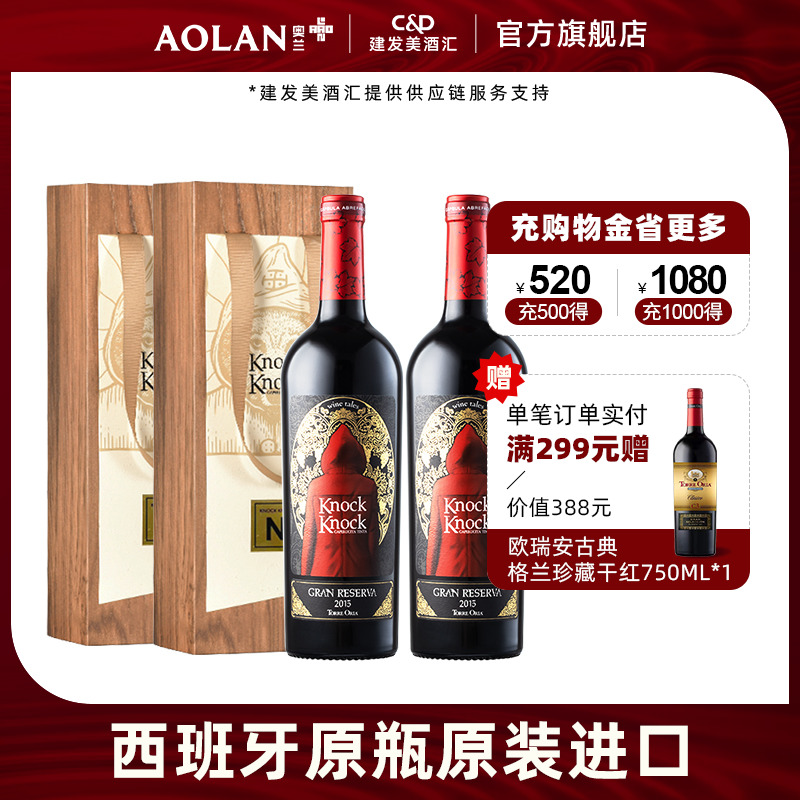 西班牙原瓶进口，Torre Oria 奥兰 小红帽 格兰珍藏干红葡萄酒750mL*2瓶199元包邮