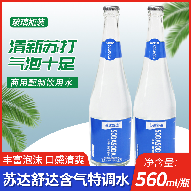 苏达舒达 含气特调水560mL2.42元包邮