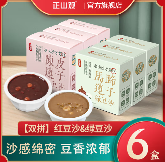 正山观 陈皮莲子红豆沙/马蹄莲子绿豆沙 200g*6碗新低29.6元包邮 （4.93元/碗）