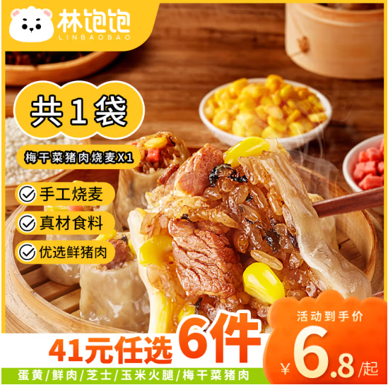 林饱饱 梅干菜猪肉烧麦 500g（10个）*6件新低35.71元包邮（5.95元/件）