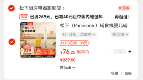 <span>白菜！</span>Panasonic 松下 MX-GS2 多功能手持料理机婴儿辅食机新低76.25元包邮