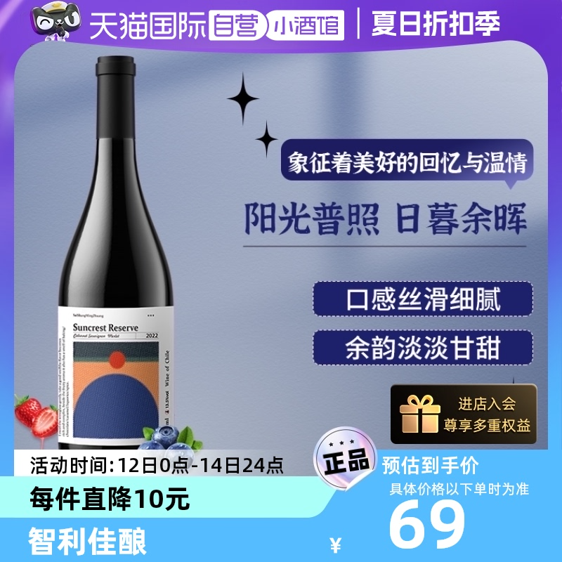 智利原瓶进口，Suncrest Reserve 日暮珍藏 干红葡萄酒750mL27.55元包邮包税