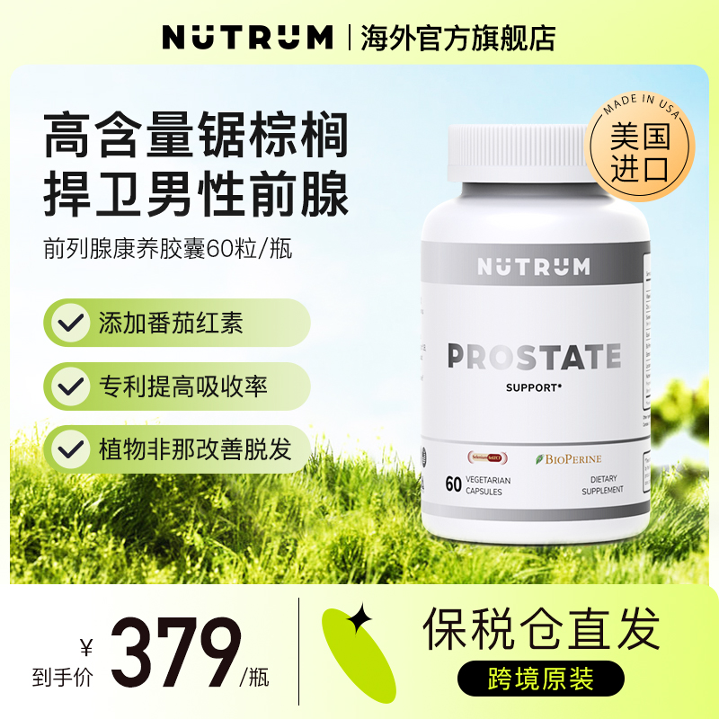 美国进口，Nutrum 世唯康 锯棕榈胶囊60粒79元包邮包税