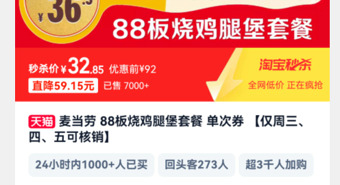 麦当劳 88板烧鸡腿堡套餐 单次券（2个汉堡+2个小吃+2个饮料）秒杀价32.85元