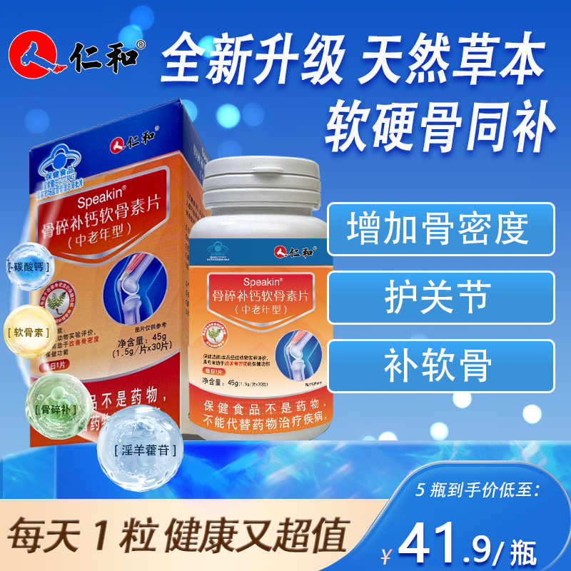 <span>白菜！</span>仁和 骨碎补钙软骨素片（中老年型）30片新低7.9元包邮