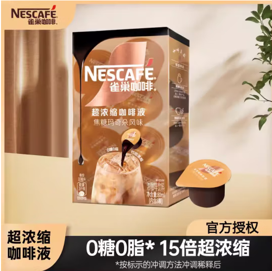 Nescafe 雀巢 15倍超浓缩胶囊咖啡液 焦糖玛奇朵10ml*8颗新低19.75元包邮（2.46元/颗）