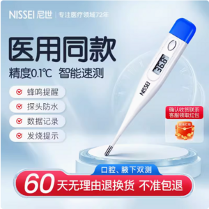 <span>白菜！</span>专注医疗领域72年，日本 NISSEI 尼世 医用电子体温计MT-118 赠收纳盒