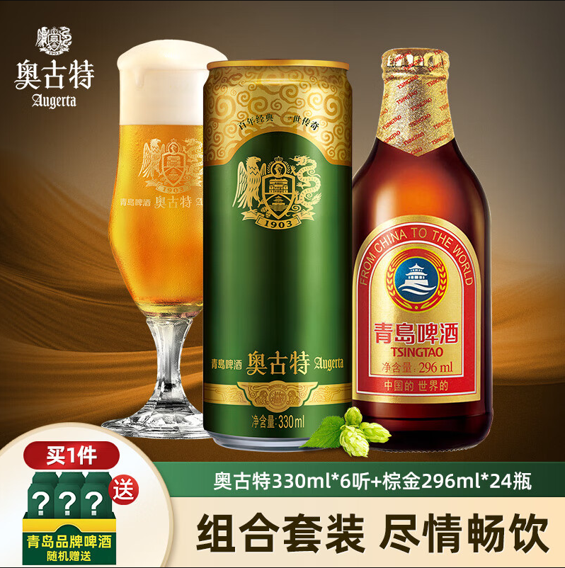 青岛啤酒 高端小棕金296ml*24瓶+奥古特330ml*12罐+奥古特500mL*18罐238元包邮