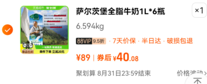 奥地利进口，SalzburgMilch 萨尔茨堡 全脂纯牛奶 1L*6盒40.08元包邮（6.68元/L）