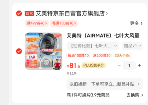 <span>白菜！</span>AIRMATE 艾美特 FS35-X76 七叶落地电风扇新低81.5元包邮