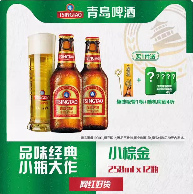 易开拉环盖，青岛啤酒 高端小棕金 金质小瓶 258ml*12瓶62.7元包邮（赠啤酒6瓶+吸管）