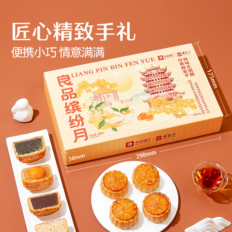 良品铺子 良品缤纷月 月饼礼盒280g（4味8饼）新低9.9元包邮