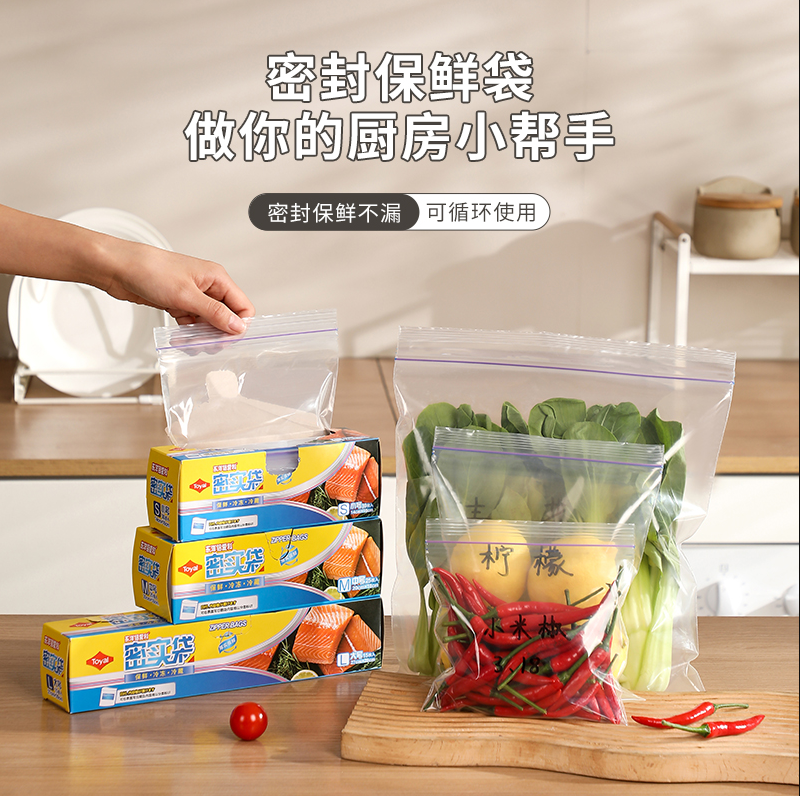 日本 Toyal 东洋铝 加厚型食品拉链密封保鲜袋 特惠款1大2中1小（共95只）19.9元包邮