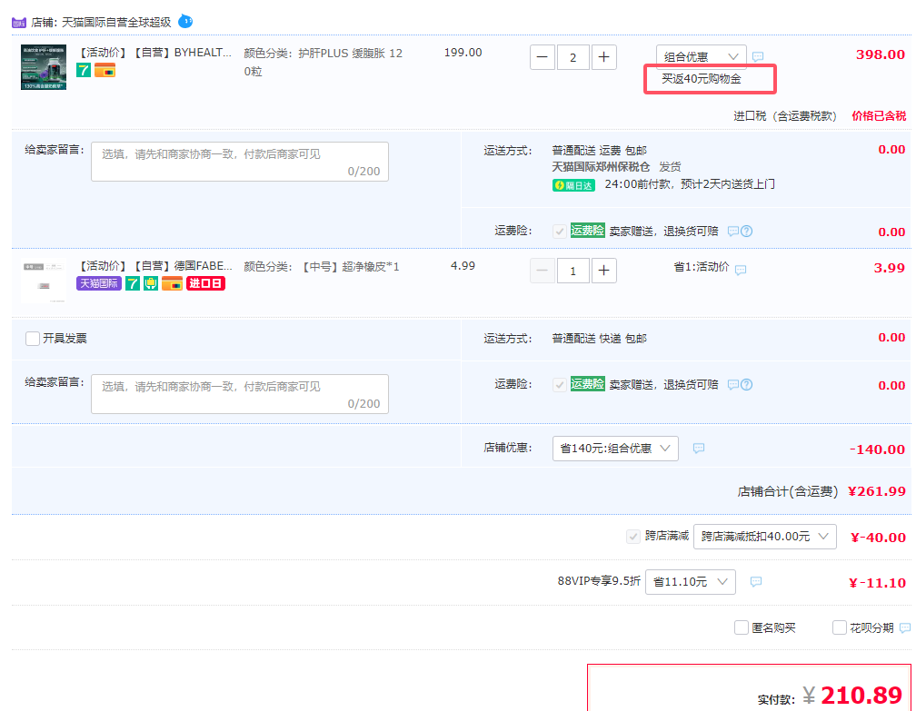海外加强版，By-Health 汤臣倍健 奶蓟草护肝片Plus 120粒*2件新低167.48元包邮包税（折83.74元/瓶）