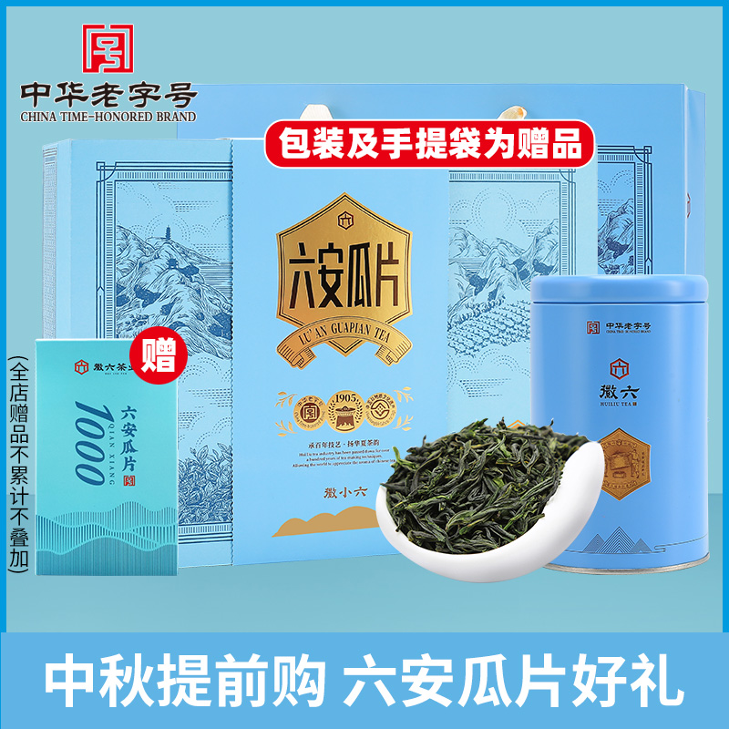 中华老字号，徽六 徽青雨前一级六安瓜片绿茶240g 礼盒装 赠潜香1000特二级瓜片4g*2100元包邮