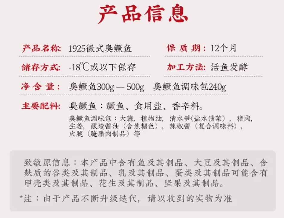 中华老字号，同庆楼 徽菜经典黄山臭鳜鱼（740g/含240g料汁）69.9元包邮