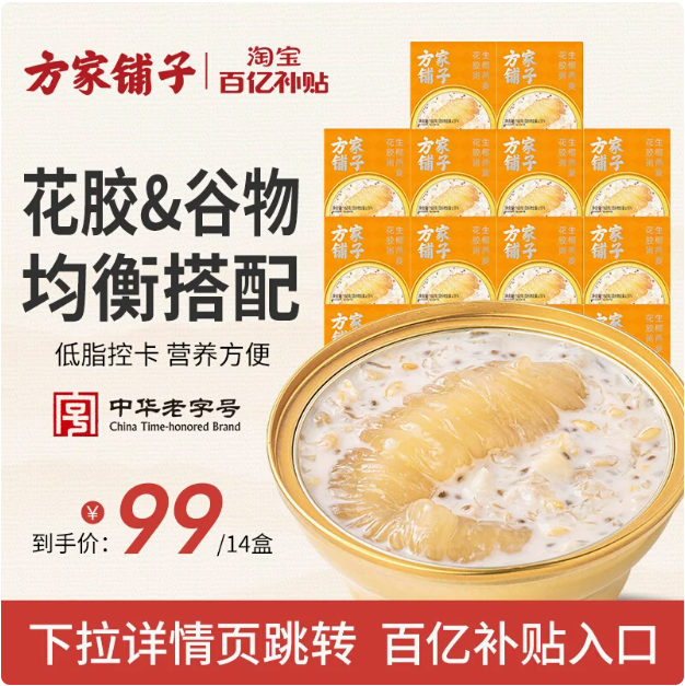 福建老字号，方家铺子 生椰燕麦即食花胶160g*14盒史低99元包邮（7元/碗）