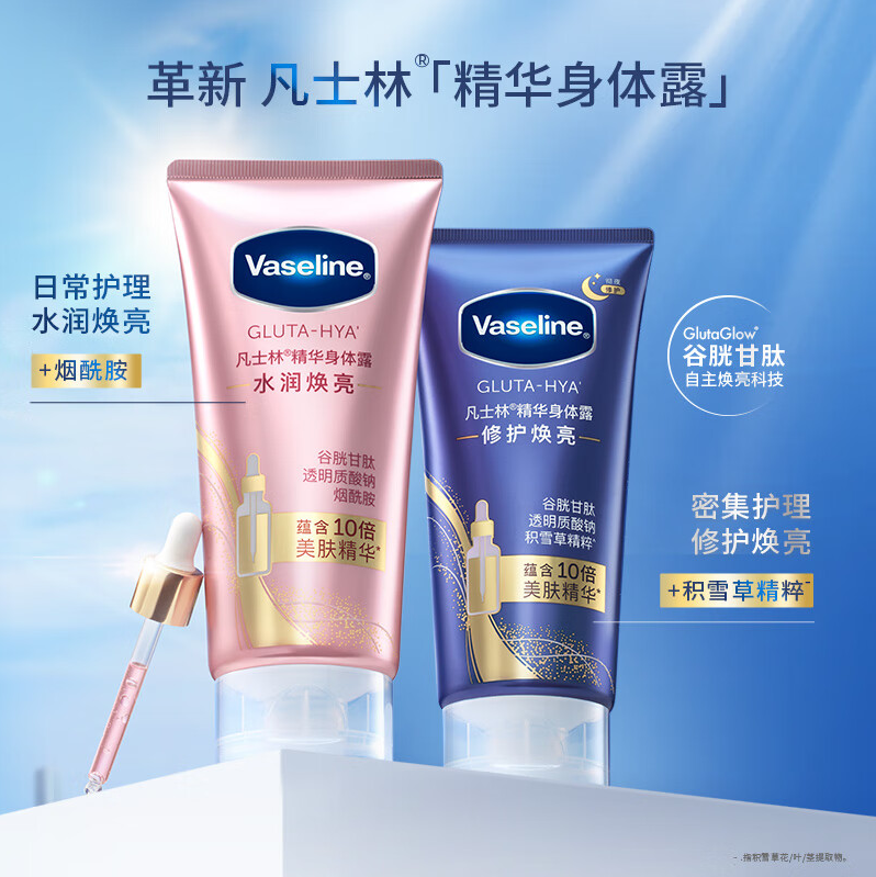 <span>白菜！</span>Vaseline 凡士林 发光瓶 烟酰胺焕亮身体精华 280ml新低12.24元包邮