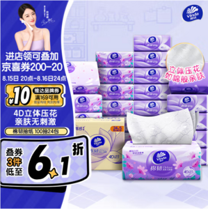 Vinda 维达 棉韧系列 立体美抽纸（S码）3层100抽*24包*4件