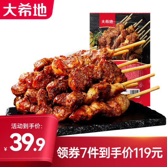 大希地 安格斯牛肉串 240g*7袋（140串）新低92.6元包邮（13.2元/袋）