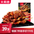 大希地 安格斯牛肉串240g/芝士饭团150g*2等多款 任选7件