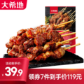 <span>白菜！</span>大希地 安格斯牛肉串240g/牛肉芝士卷130g等 多款任选7件