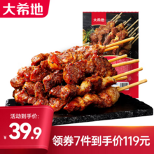 <span>白菜！</span>大希地 安格斯牛肉串 240g*7袋（140串）