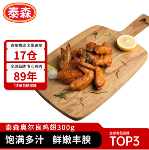 Tyson 泰森 奥尔良鸡翅（翅中+翅根）300g*7件/共4.2斤