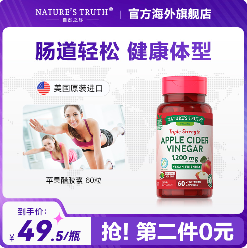 纤体排毒，Nature's Truth 自然之珍 苹果醋胶囊 60粒*2件新低50.66元包邮包税（折25.33元/瓶）