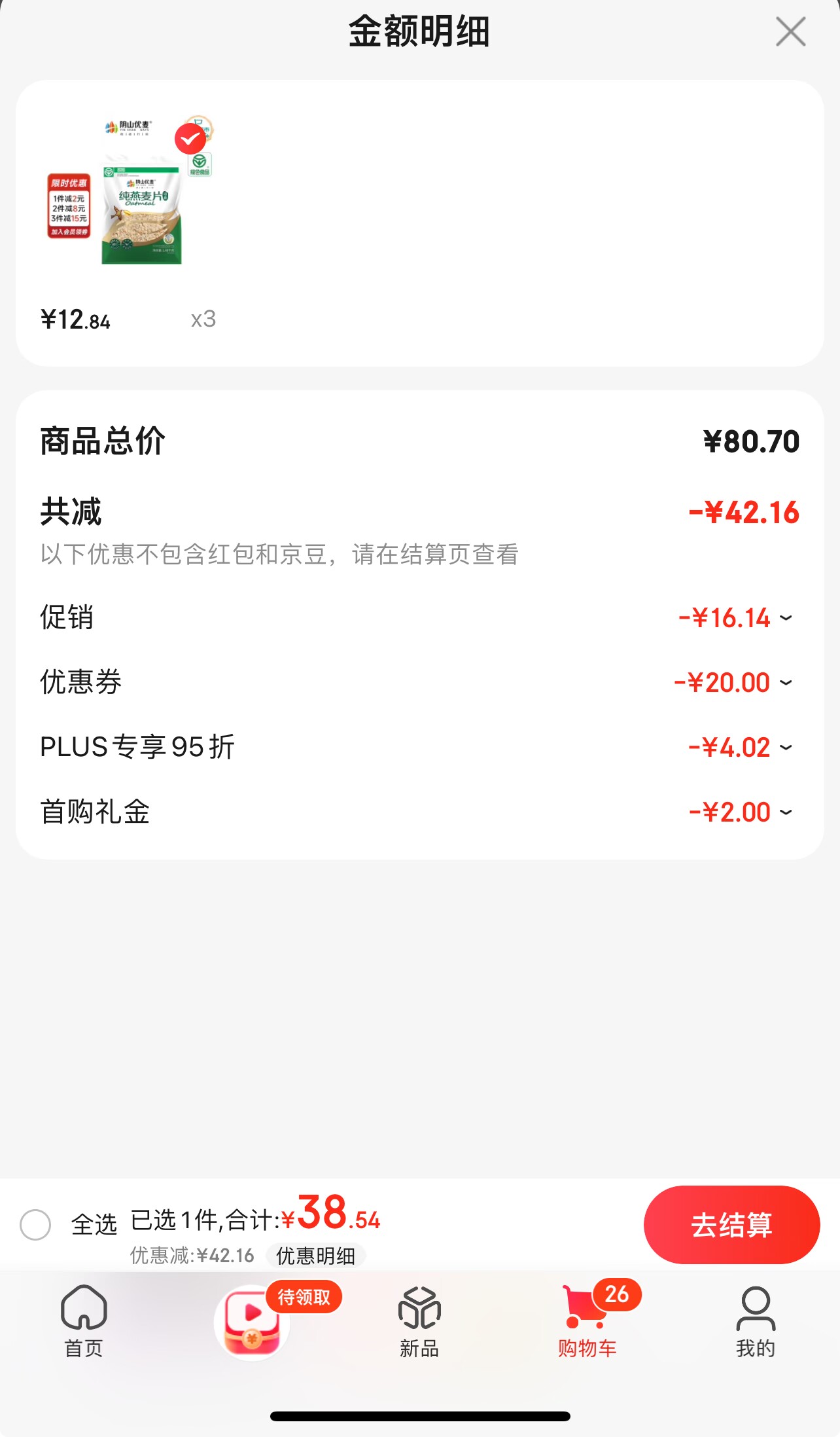 陰山優(yōu)麥 即食純燕麥片1480g*3件新低38.54元包郵（折12.84元/袋）
