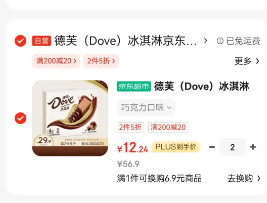 <span>白菜！</span>Dove 德芙 冰淇淋 巧克力/香草/咖啡口味50g*4支*2件新低24.24元包邮（3元/支）