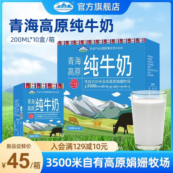 青海湖 青海高原纯牛奶 200ml*10盒整箱29.6元包邮