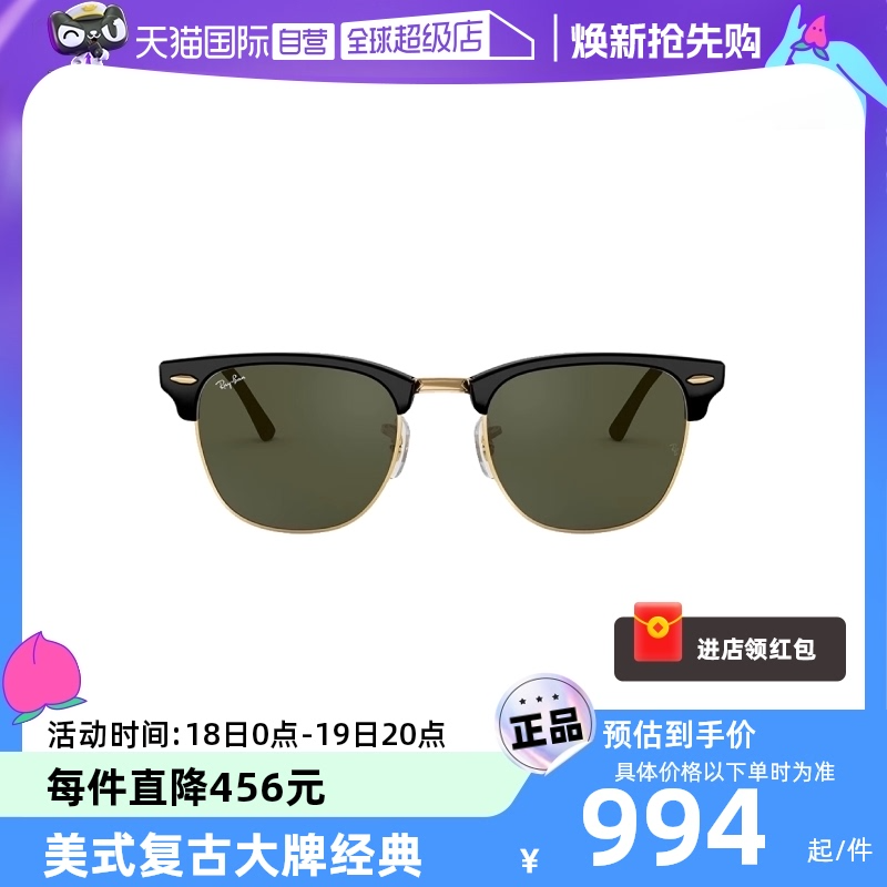 Ray-Ban 雷朋 Clubmaster俱乐部系列 0RB3016 中性太阳镜659.3元包邮包税