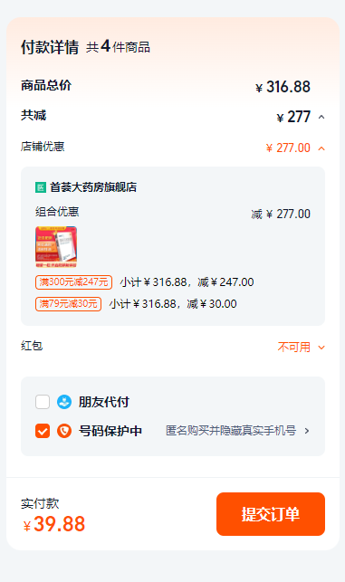 益美佳 奥利司他减脂排油胶囊60mg*7粒*4件39.88元包邮