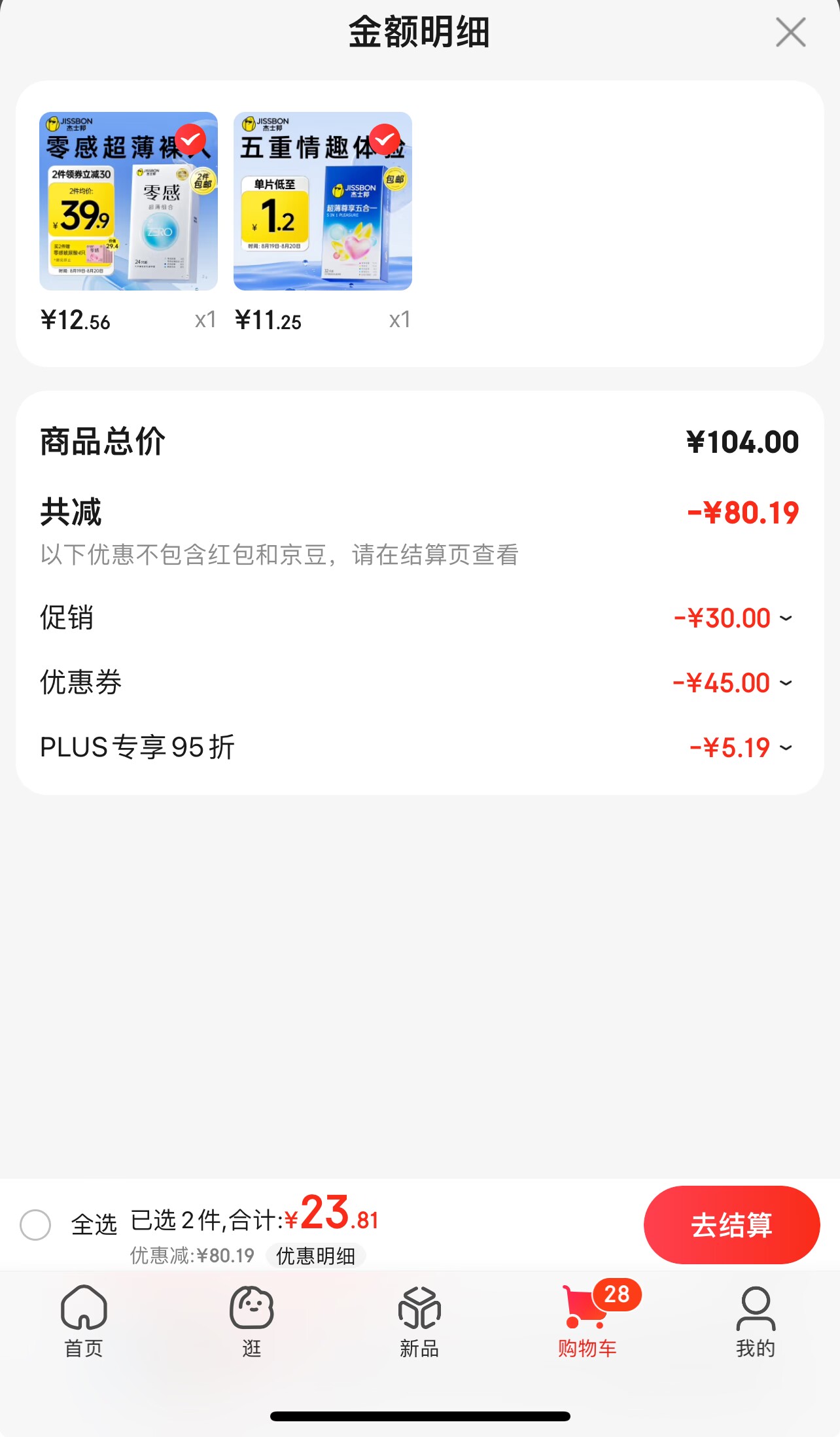 <span>白菜！</span>Jissbon 杰士邦 Zero 零感超薄避孕套24只+尊享五合一32只新低23.81元包邮