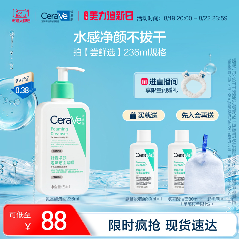 <span>白菜！</span>CeraVe 氨基酸敏感肌温和泡沫洁面乳 473ml（赠洁面30ml*2+起泡网）新低95.52元包邮